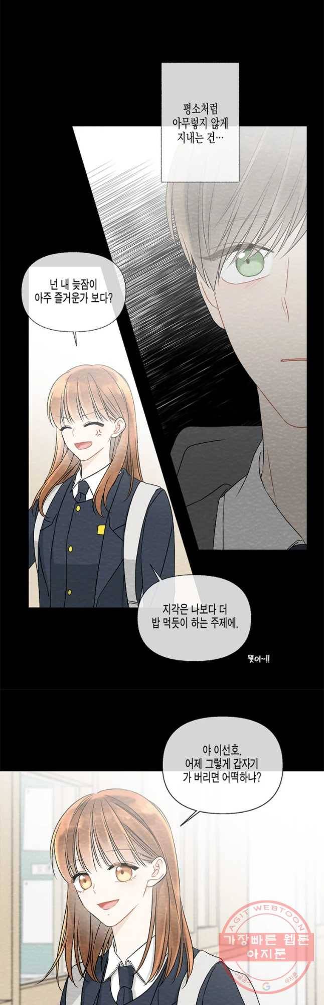 너를 만나다 57화 42
