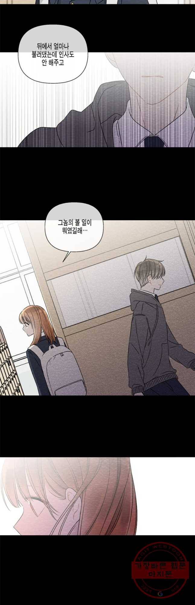 너를 만나다 57화 43