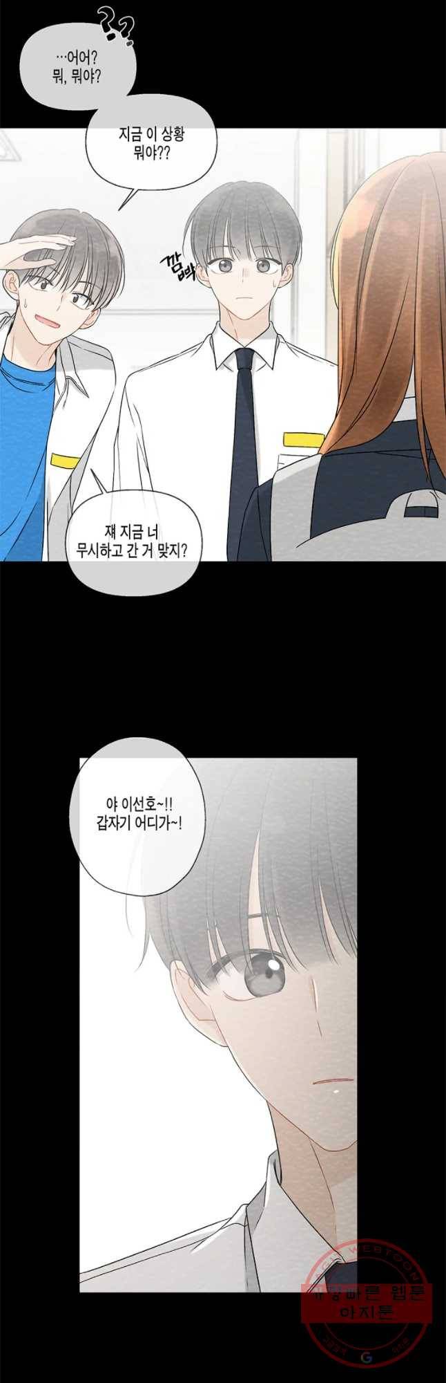 너를 만나다 57화 44