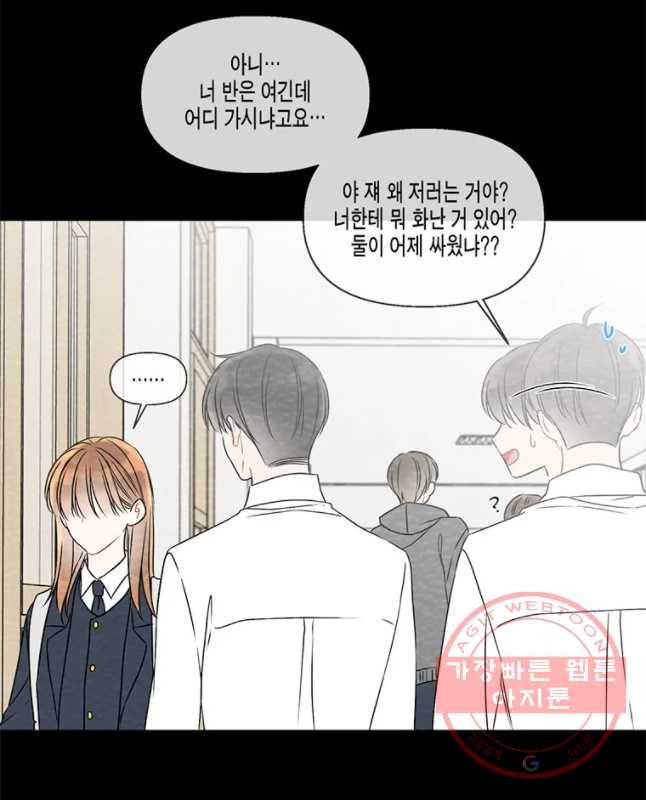 너를 만나다 57화 45
