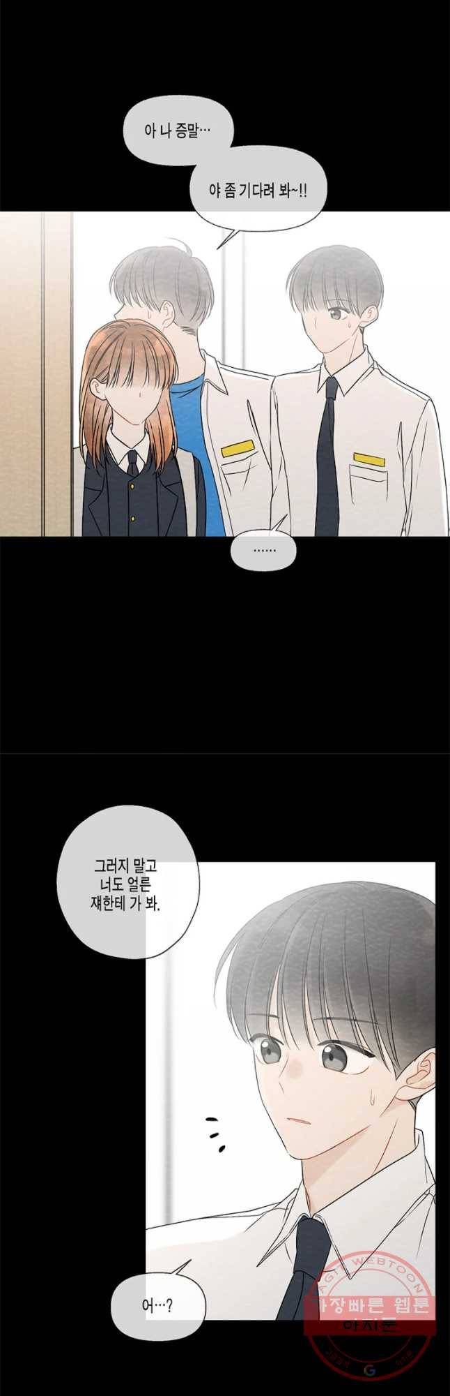 너를 만나다 57화 46