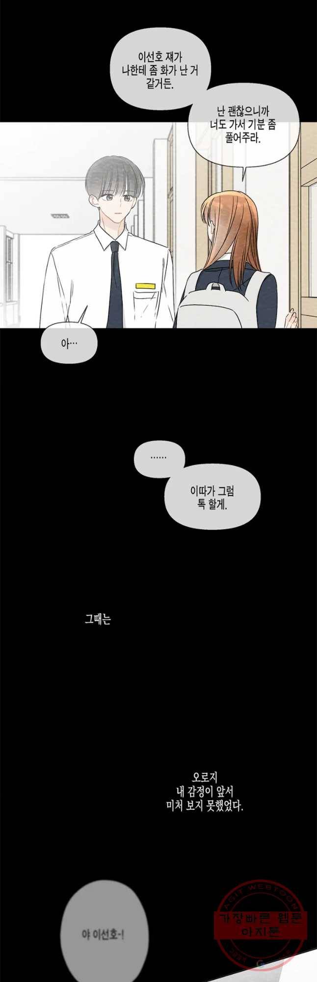 너를 만나다 57화 47