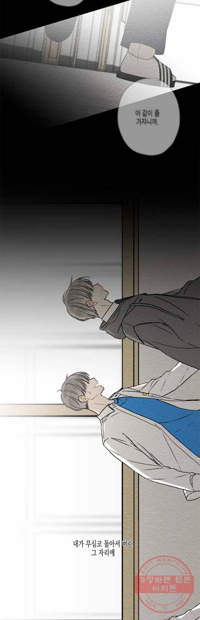 너를 만나다 57화 48