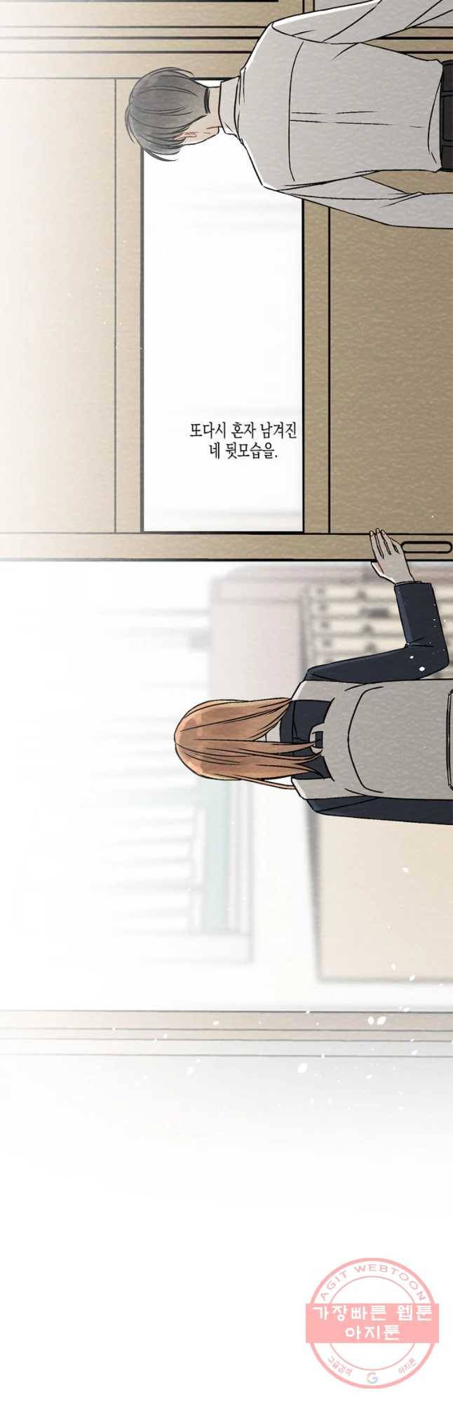 너를 만나다 57화 49