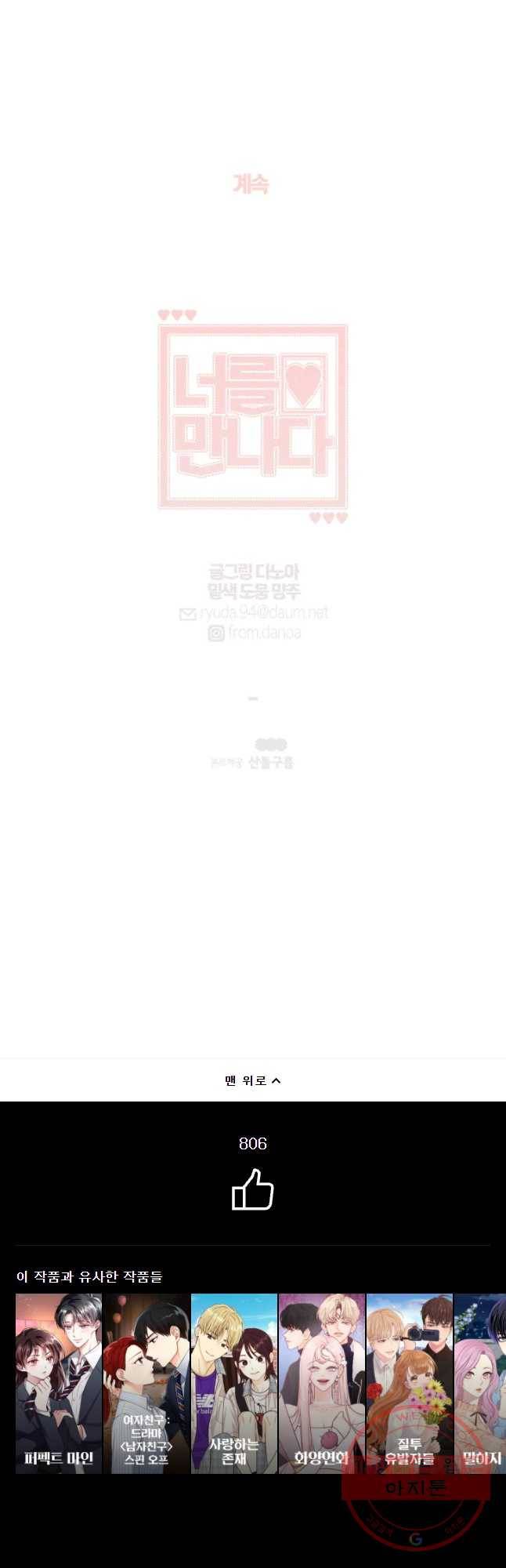 너를 만나다 57화 50