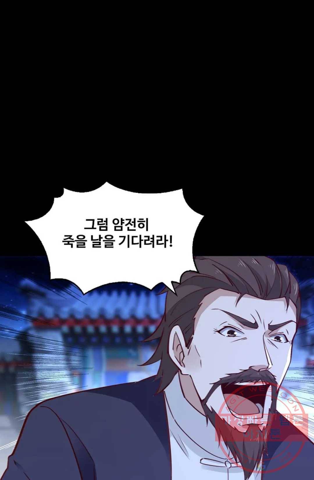 천존! 도시에 재림하다 133화 4
