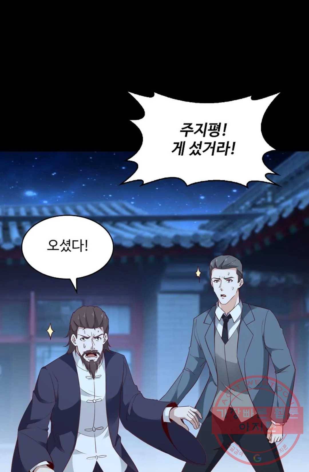 천존! 도시에 재림하다 133화 12