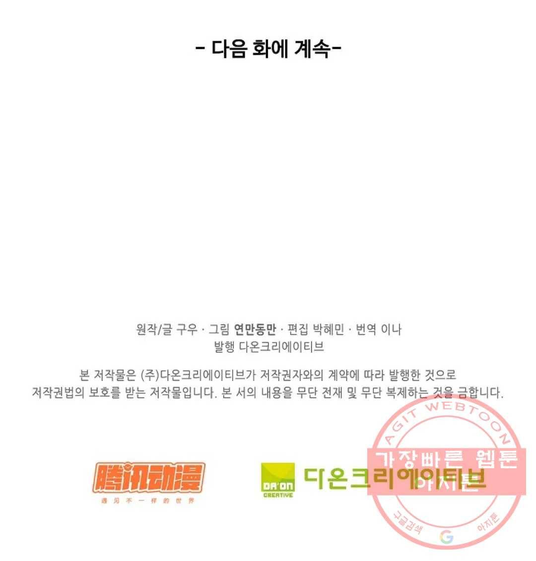 천존! 도시에 재림하다 133화 81
