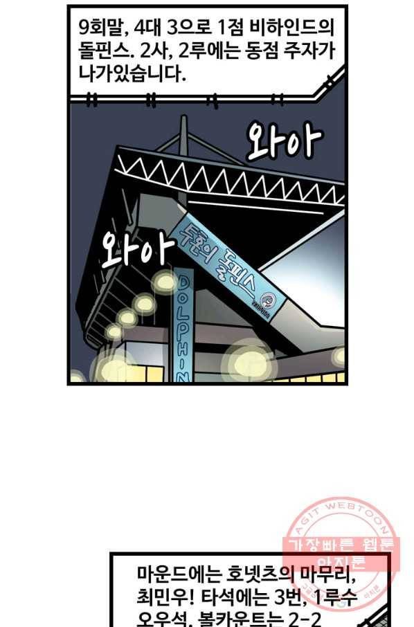 프로야구 생존기 180화 2