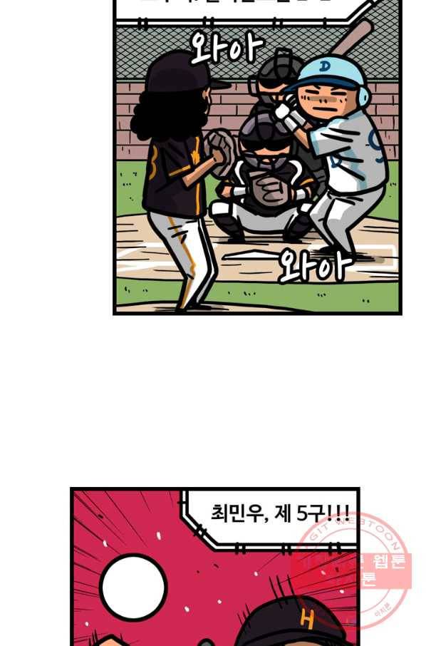 프로야구 생존기 180화 3