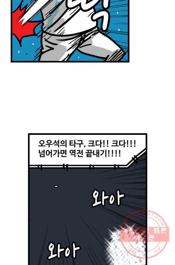 프로야구 생존기 180화 5