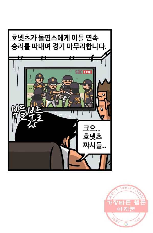 프로야구 생존기 180화 8