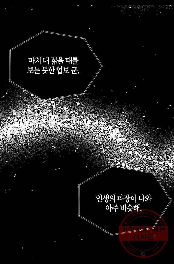 주인님이라 부르지 마! 67화 1