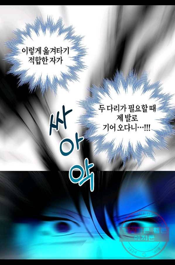 주인님이라 부르지 마! 67화 2