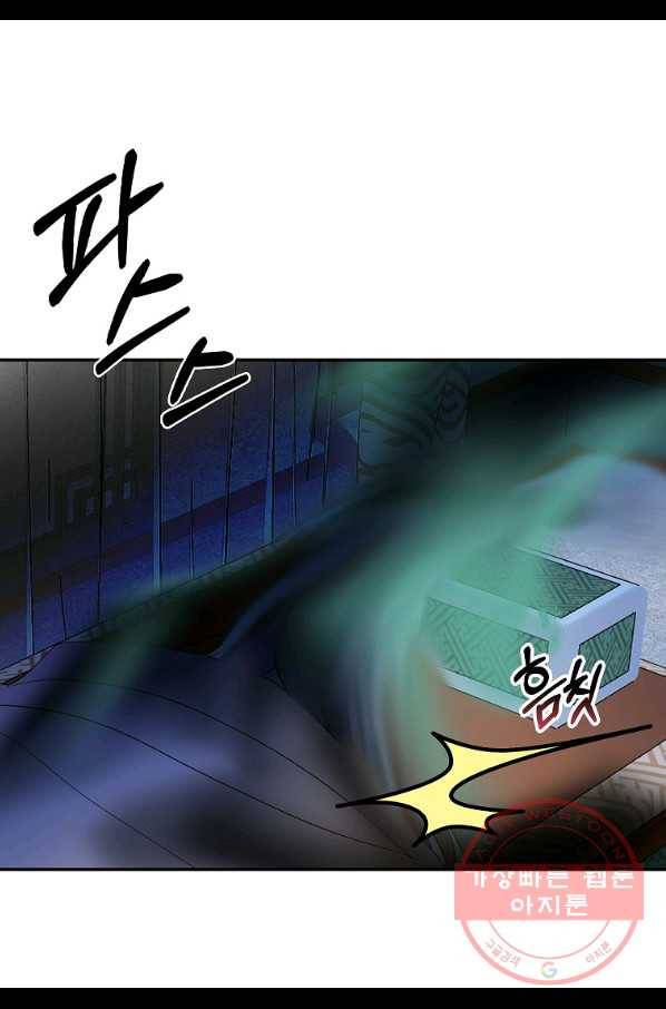 주인님이라 부르지 마! 67화 3
