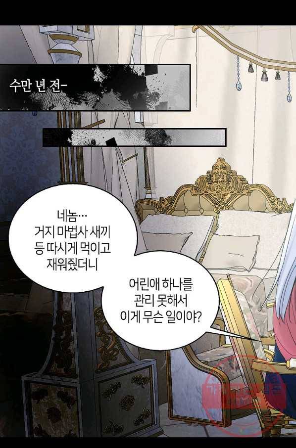 주인님이라 부르지 마! 67화 7
