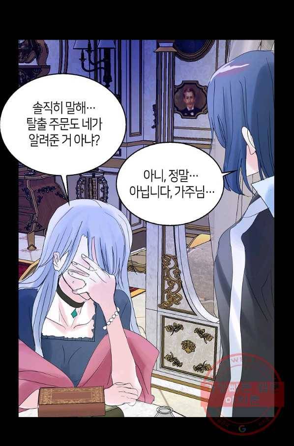 주인님이라 부르지 마! 67화 8