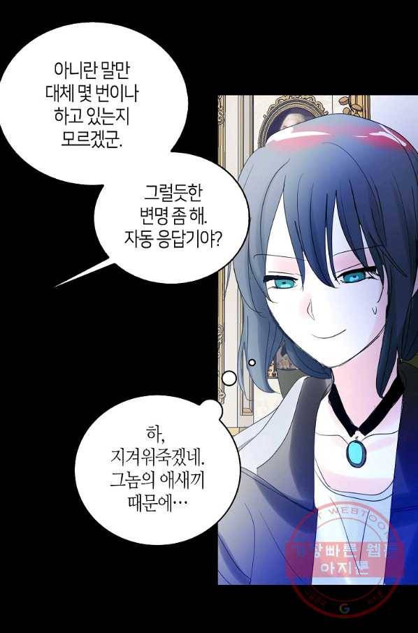 주인님이라 부르지 마! 67화 9