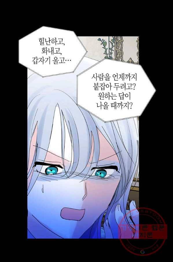 주인님이라 부르지 마! 67화 10