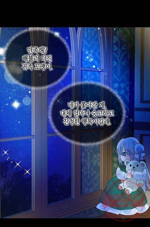 주인님이라 부르지 마! 67화 11