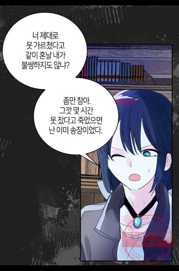 주인님이라 부르지 마! 67화 13