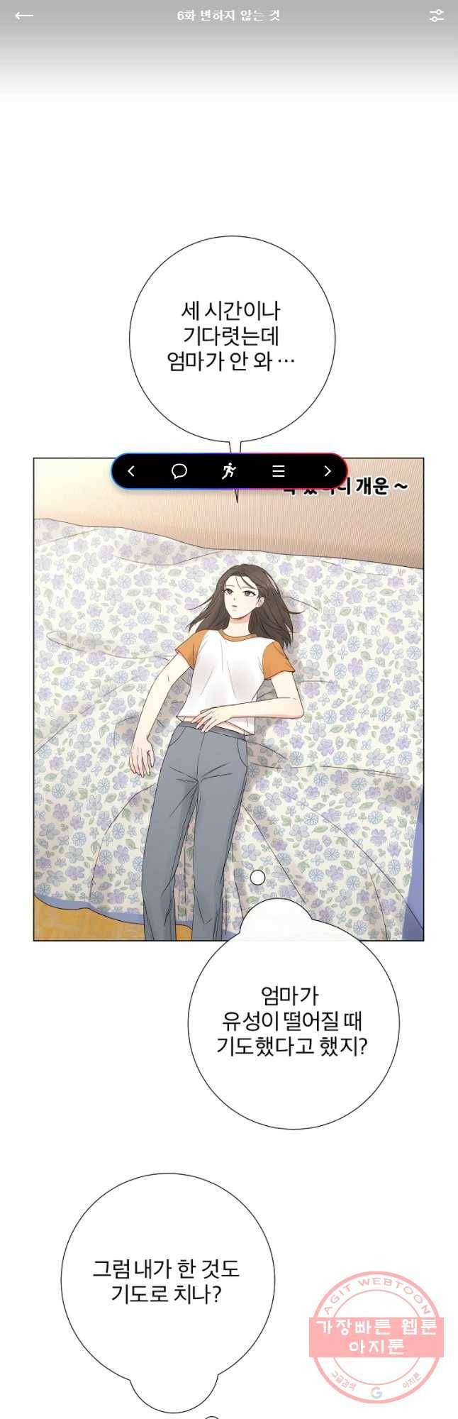우주를 삼킨 별 6화 변하지 않는 것 1
