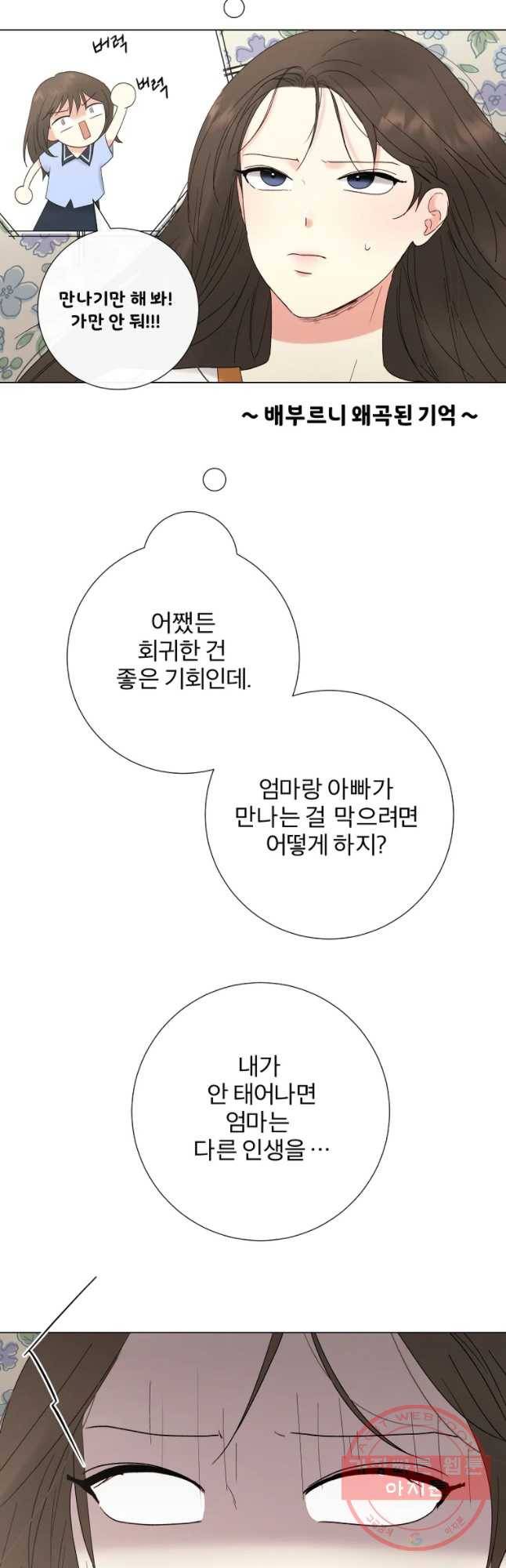 우주를 삼킨 별 6화 변하지 않는 것 2