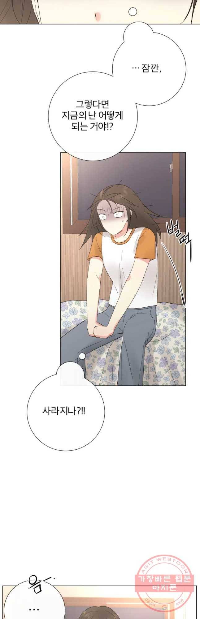 우주를 삼킨 별 6화 변하지 않는 것 3