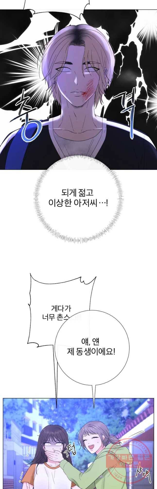 우주를 삼킨 별 6화 변하지 않는 것 8