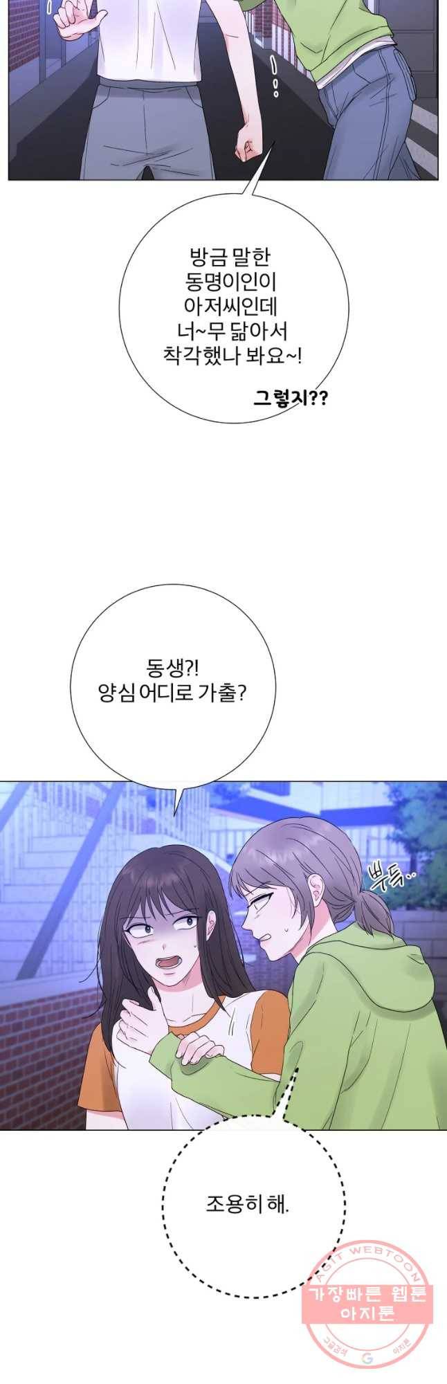 우주를 삼킨 별 6화 변하지 않는 것 9