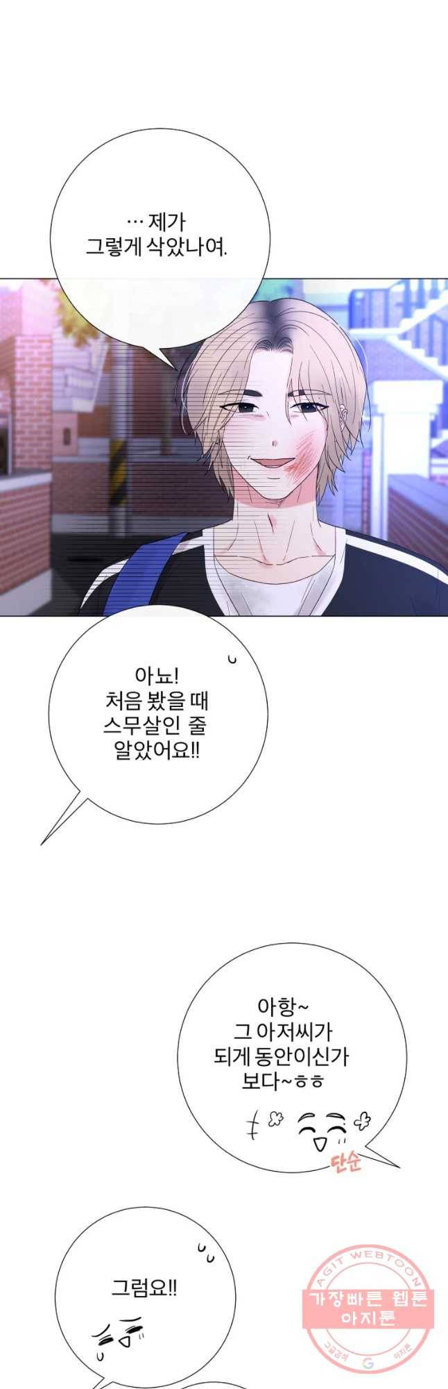 우주를 삼킨 별 6화 변하지 않는 것 10