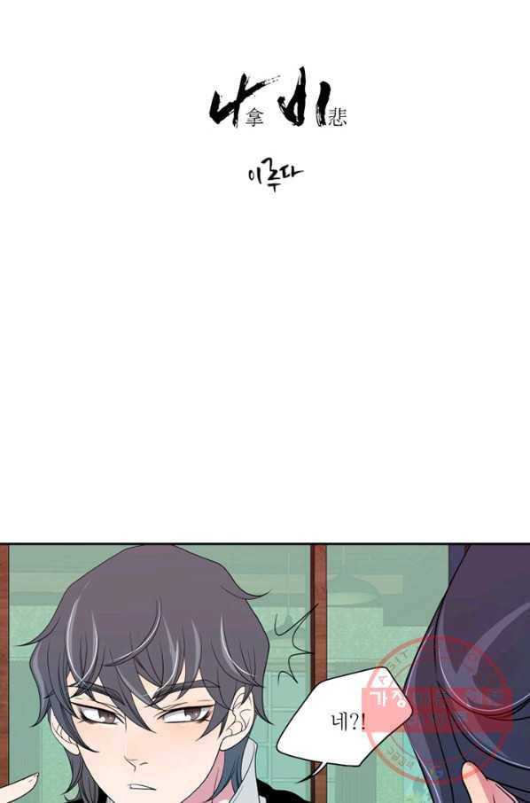 나비 15화 6