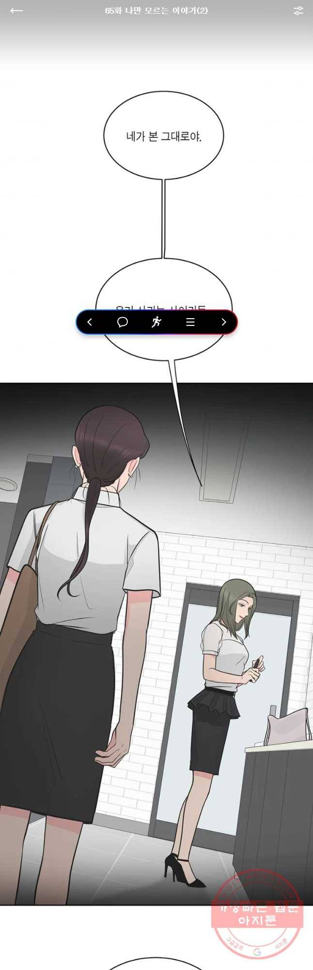 그녀의 앵무새 65화 나만 모르는 이야기 (2) 1