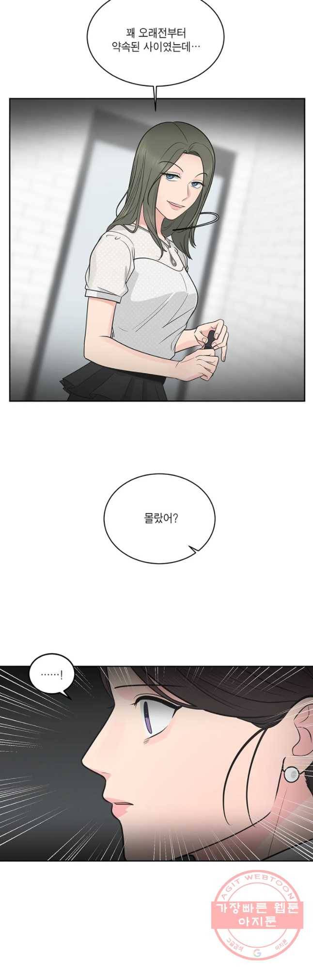그녀의 앵무새 65화 나만 모르는 이야기 (2) 2