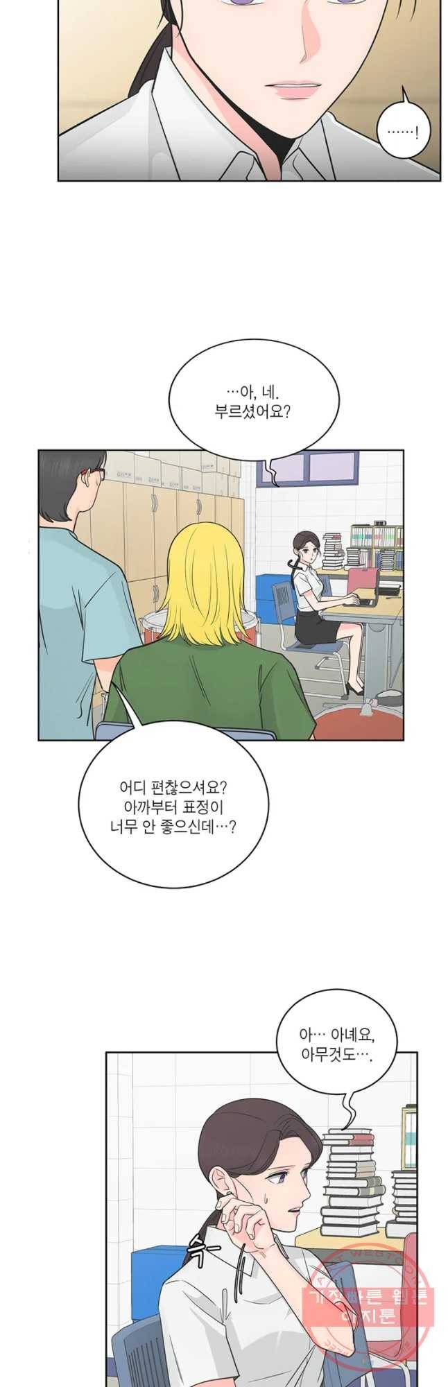 그녀의 앵무새 65화 나만 모르는 이야기 (2) 6
