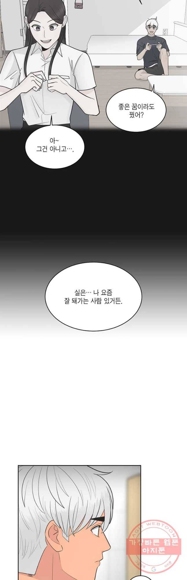 그녀의 앵무새 65화 나만 모르는 이야기 (2) 8