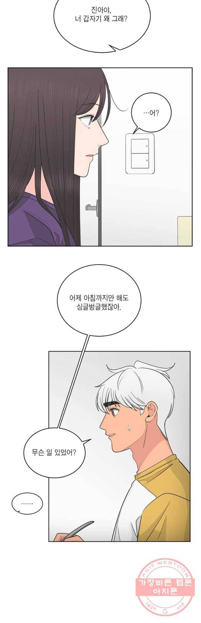 그녀의 앵무새 65화 나만 모르는 이야기 (2) 11