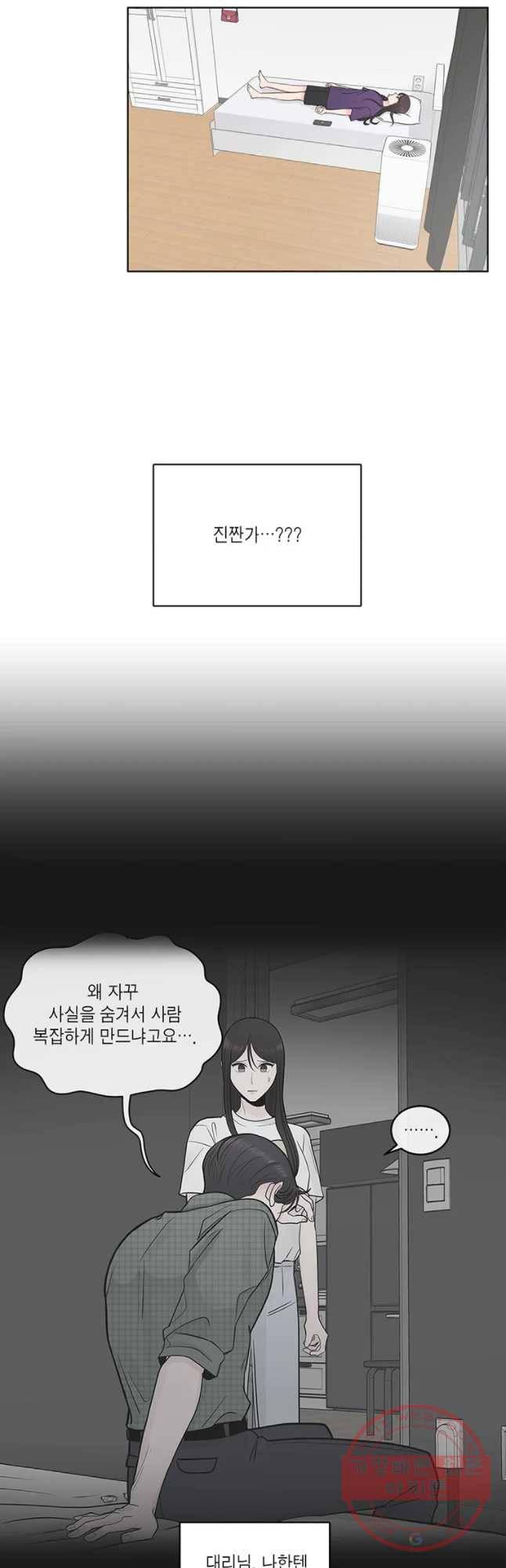 그녀의 앵무새 65화 나만 모르는 이야기 (2) 13