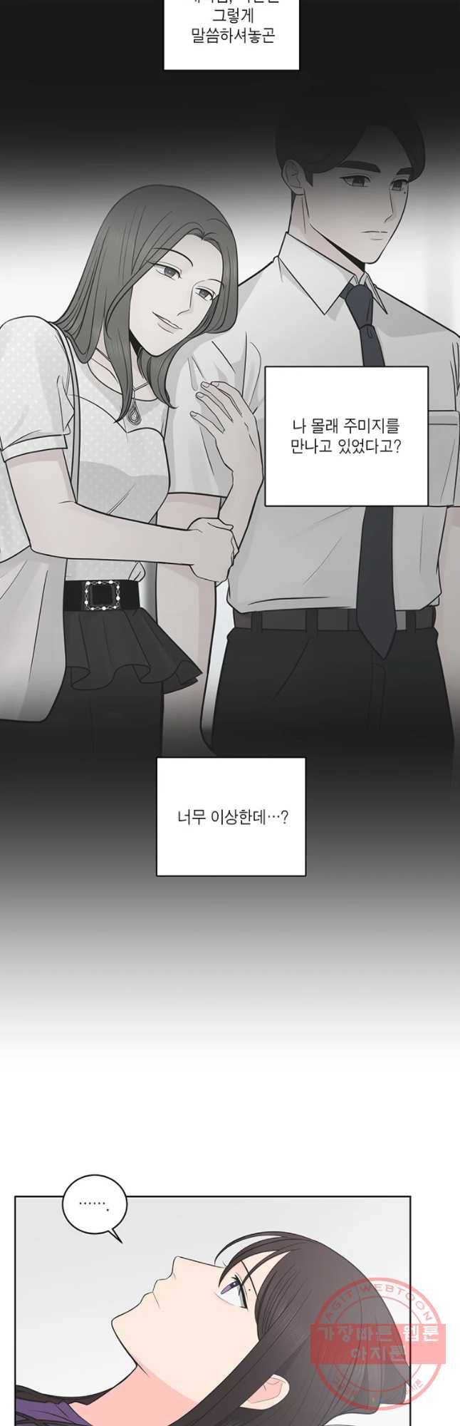 그녀의 앵무새 65화 나만 모르는 이야기 (2) 14