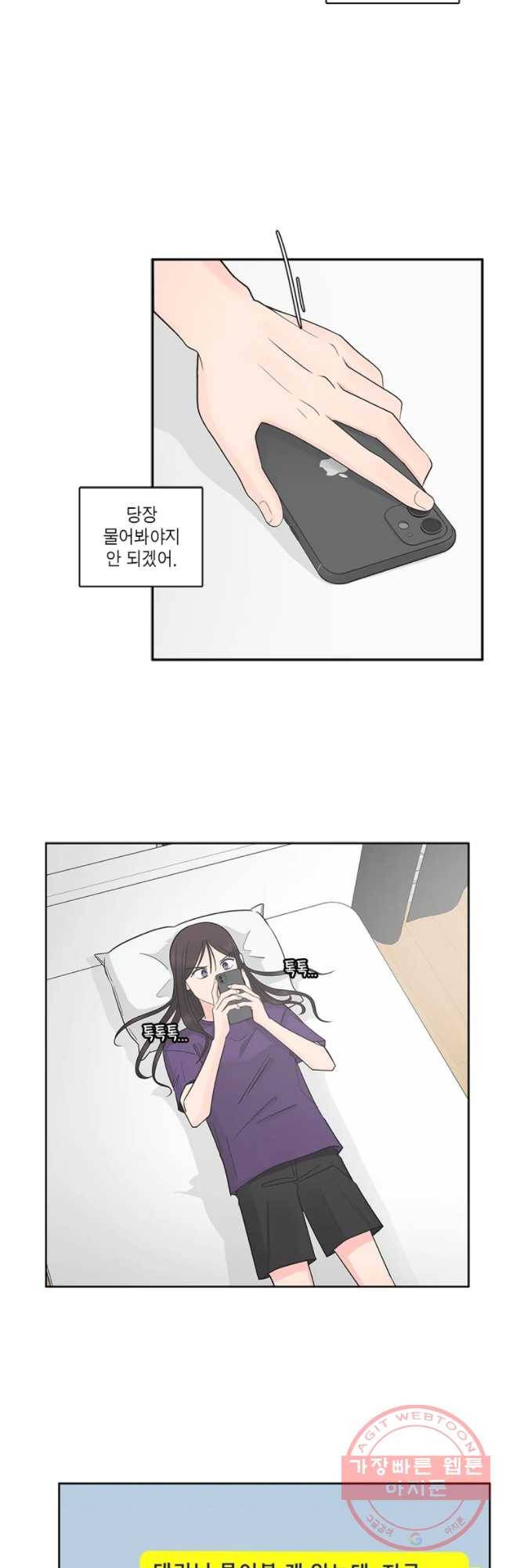 그녀의 앵무새 65화 나만 모르는 이야기 (2) 16