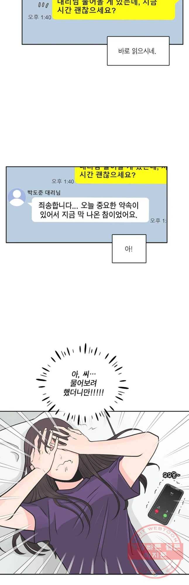 그녀의 앵무새 65화 나만 모르는 이야기 (2) 17