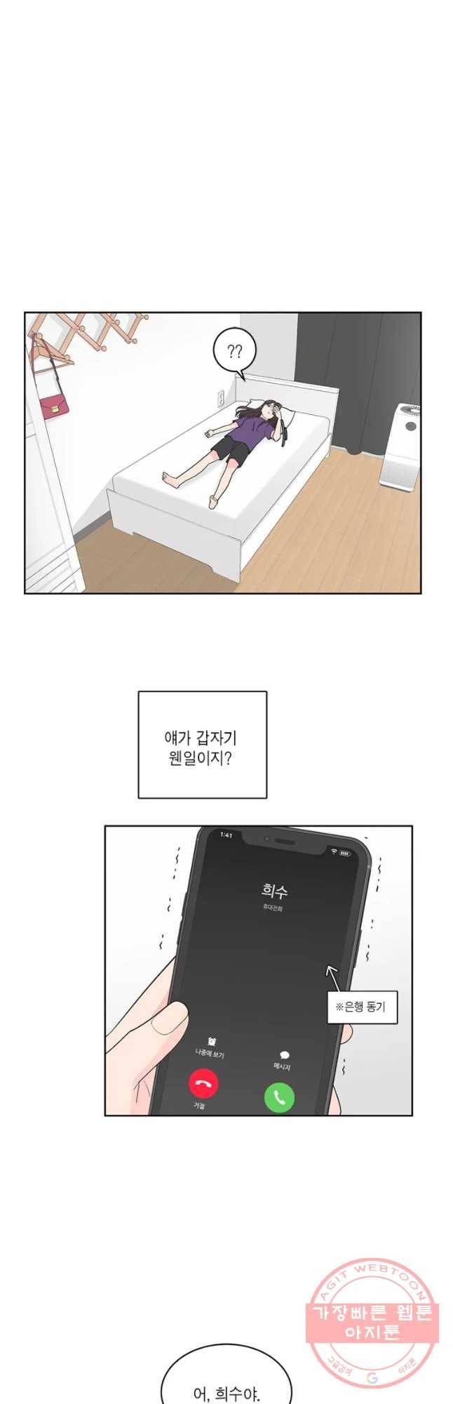 그녀의 앵무새 65화 나만 모르는 이야기 (2) 18