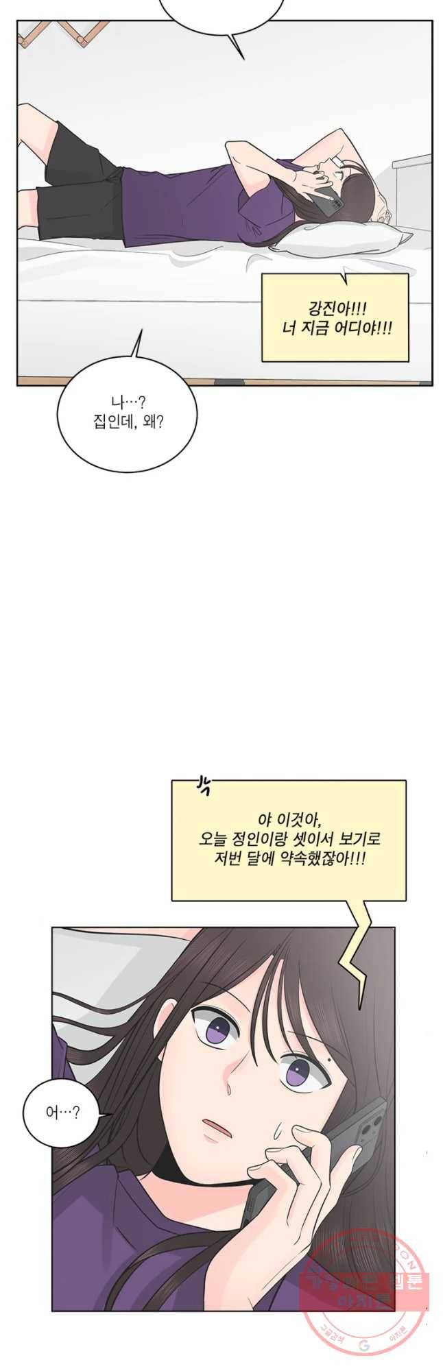 그녀의 앵무새 65화 나만 모르는 이야기 (2) 19