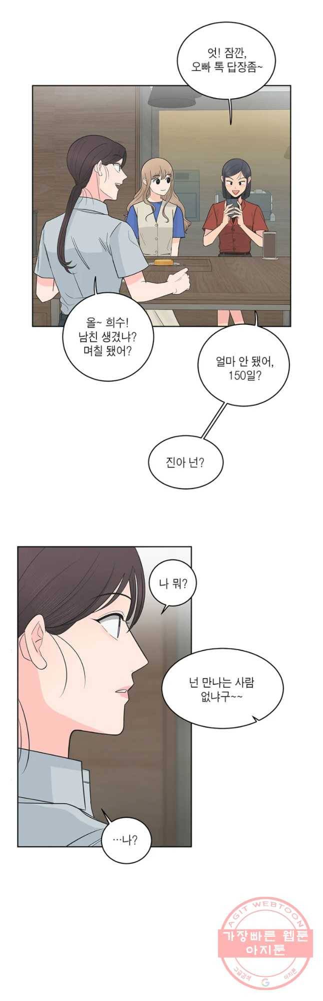 그녀의 앵무새 65화 나만 모르는 이야기 (2) 23