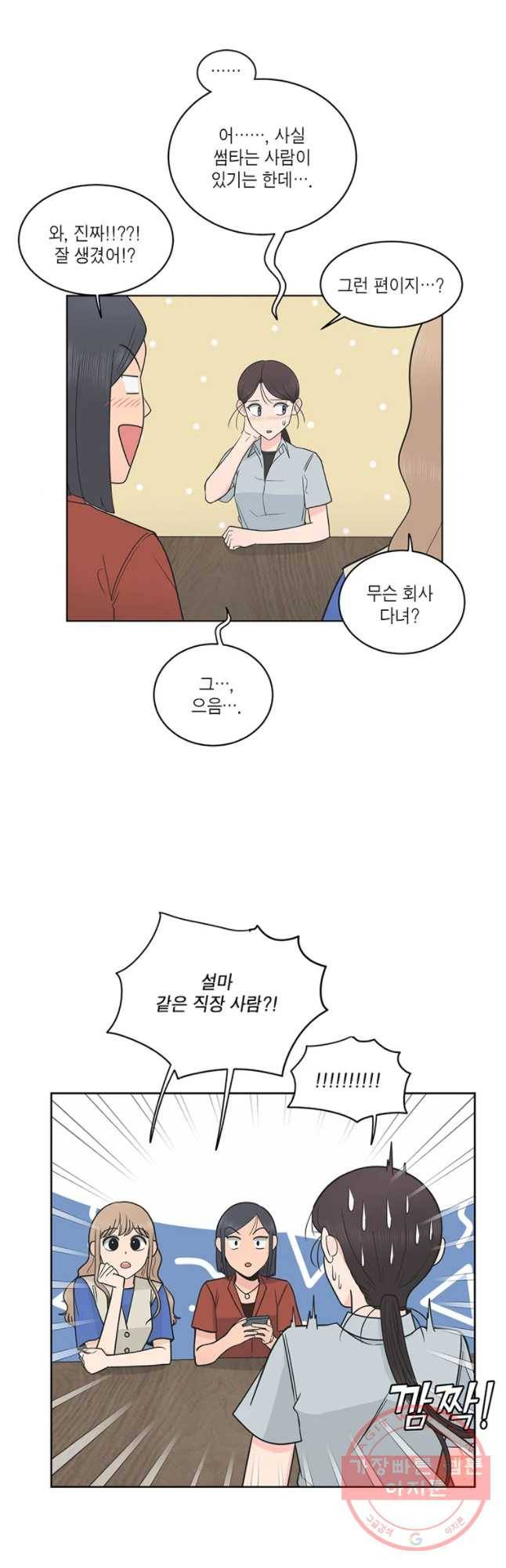 그녀의 앵무새 65화 나만 모르는 이야기 (2) 24