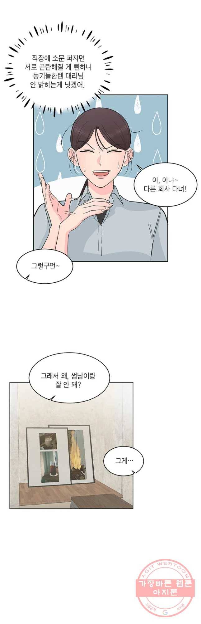그녀의 앵무새 65화 나만 모르는 이야기 (2) 25