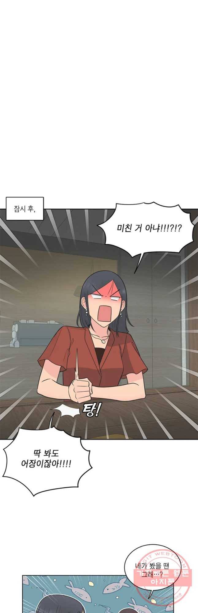 그녀의 앵무새 65화 나만 모르는 이야기 (2) 26