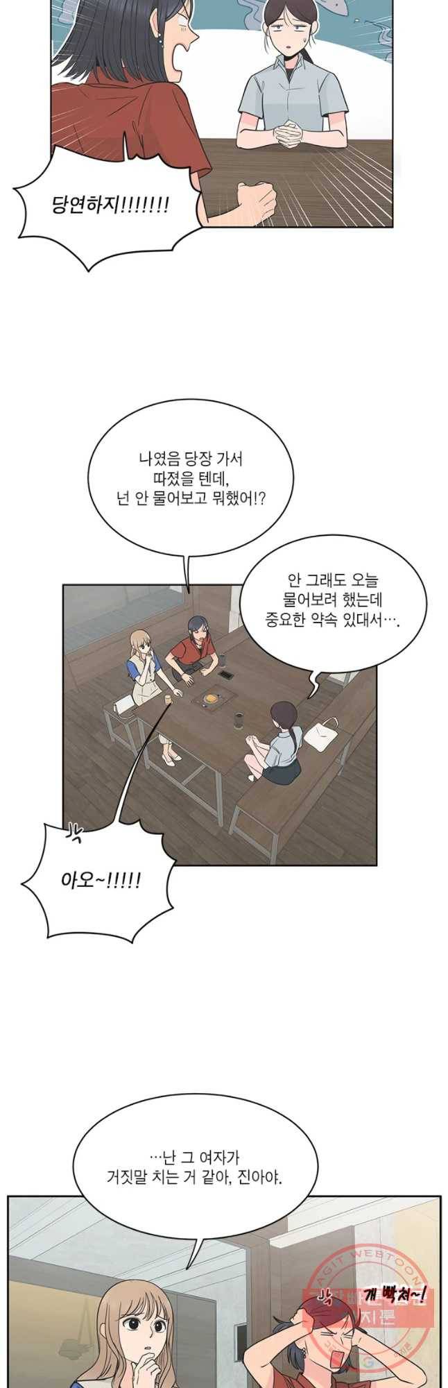 그녀의 앵무새 65화 나만 모르는 이야기 (2) 27