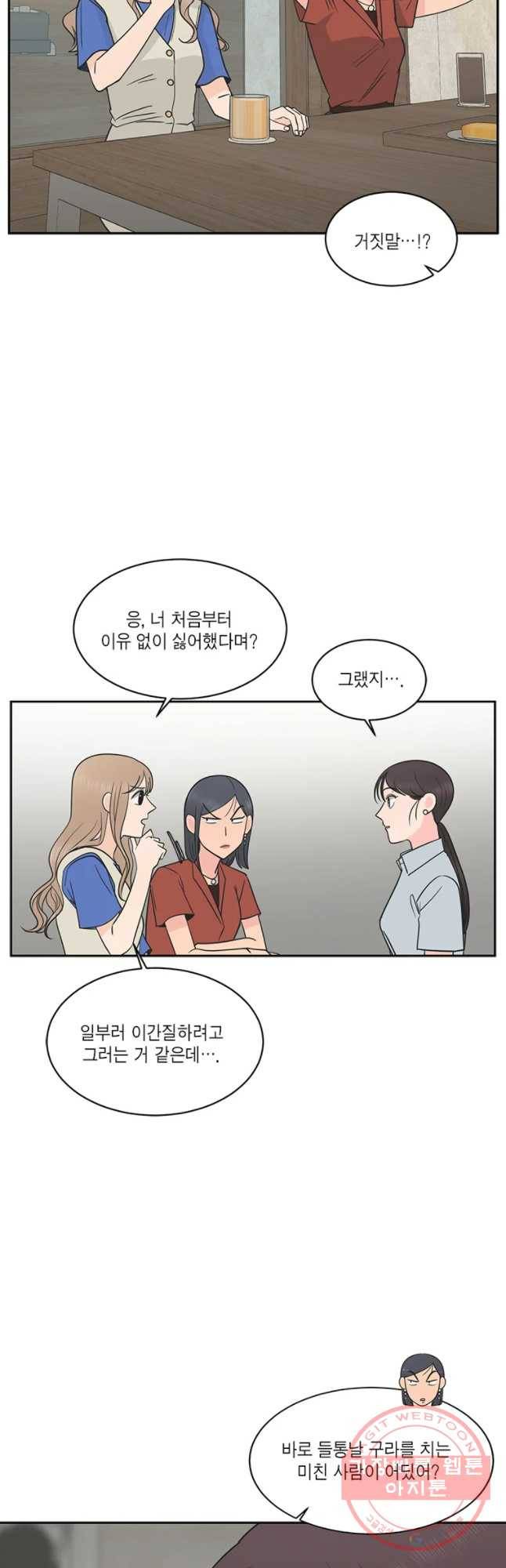 그녀의 앵무새 65화 나만 모르는 이야기 (2) 28