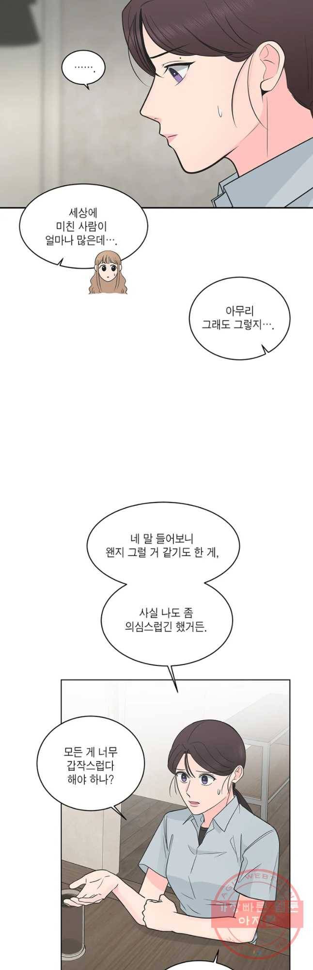 그녀의 앵무새 65화 나만 모르는 이야기 (2) 29